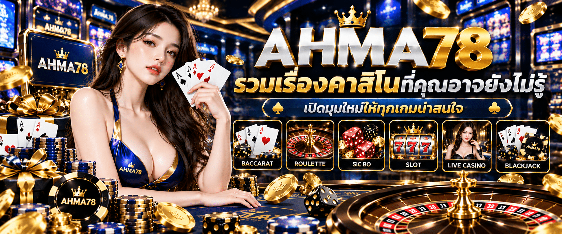 AHMA78: A collection of casino facts you might not know.